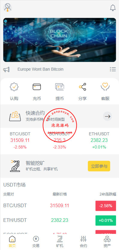 新版区块链交易所/币币交易/区块链矿机系统/多语言交易所