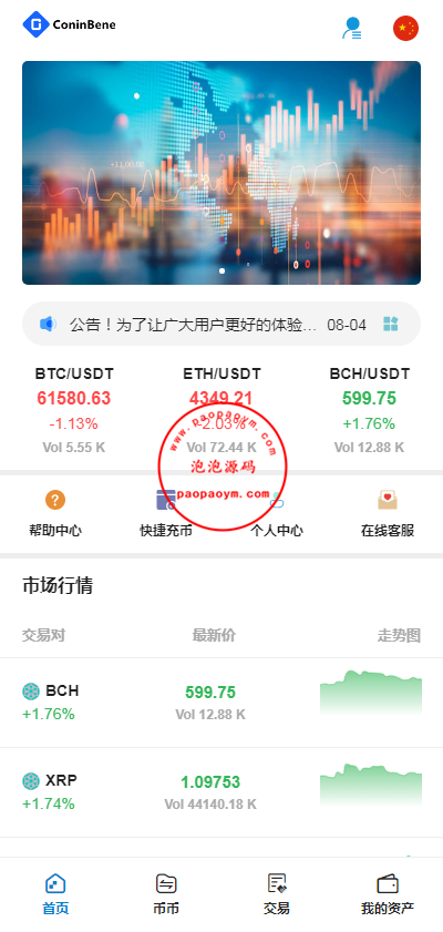 TeEx多语言交易所/USDT秒合约/杠杆/C2C法币交易/vue前端全开源