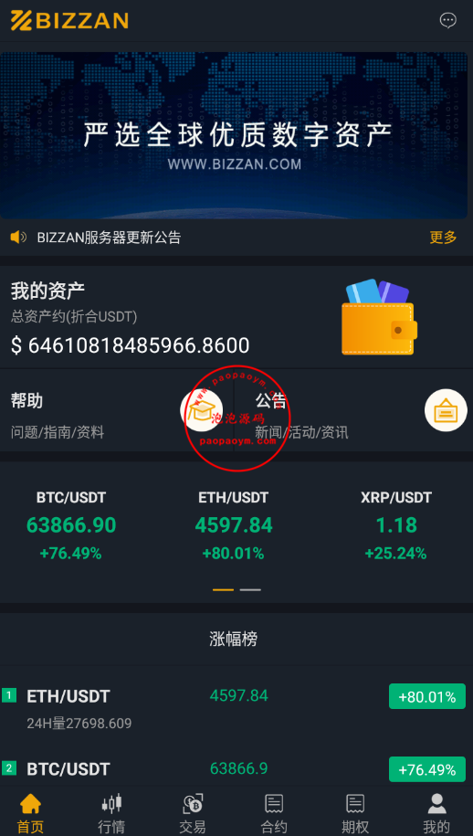 独家完整版BIZZAN币严源码/多语言交易所/币币交易永续合约期权/OTC交易
