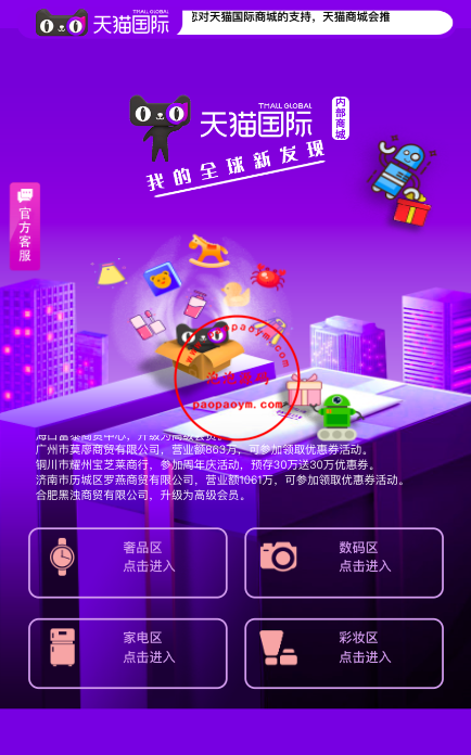 二开版天猫商城优惠卷投资系统/奢饰品投资理财系统
