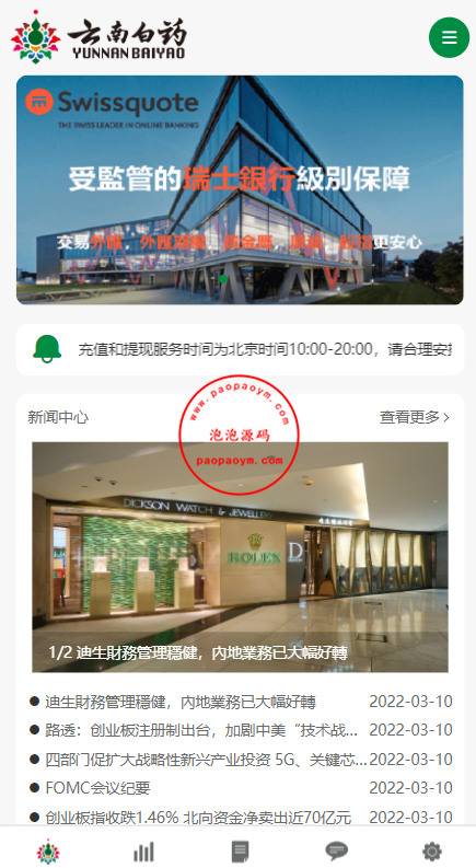 前端uniapp微盘系统/微交易时间盘源码/期货涨跌交易