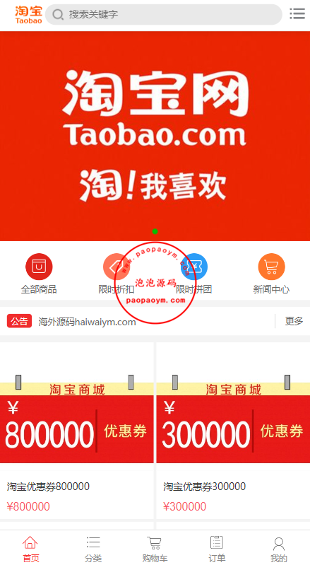 淘宝优惠卷商城系统/优惠卷购物回购系统/优惠券返利