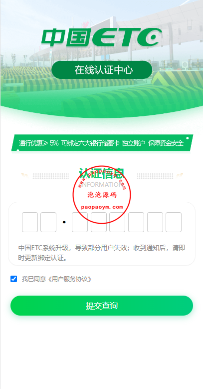 ETC在线认证系统/仿ETC源码/ETC拦截/ETC盗刷