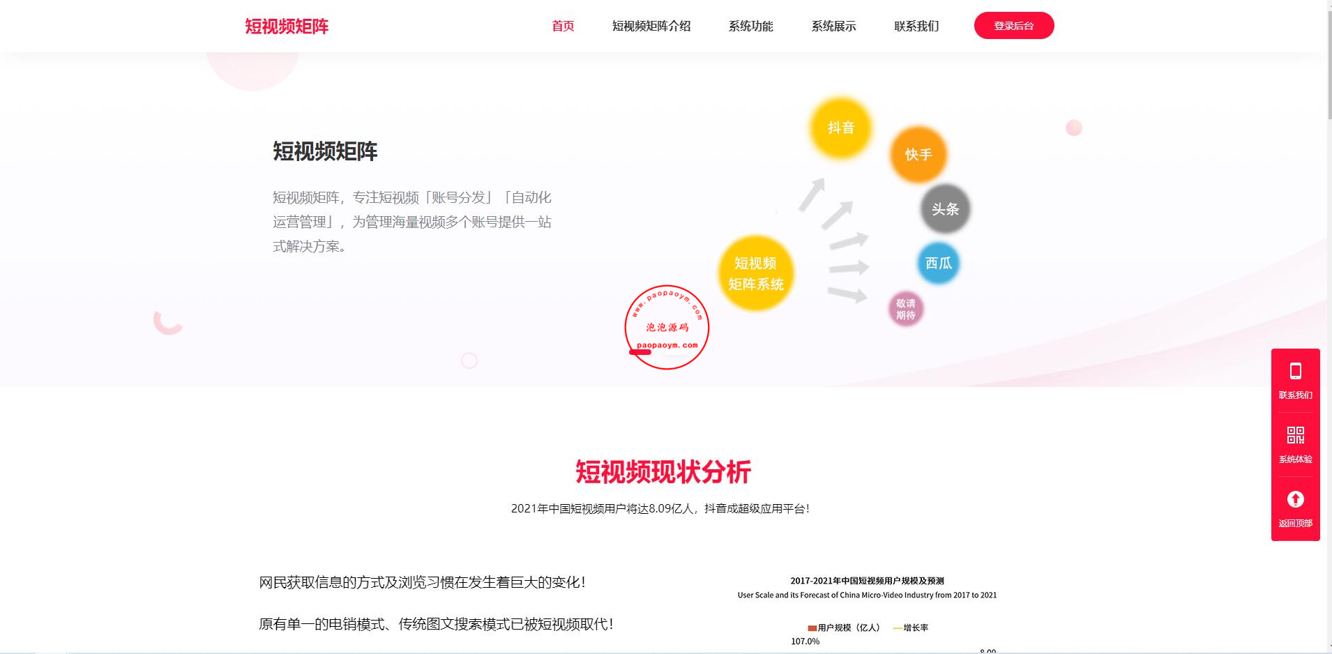 10月更新解密去授权版抖音快手短视频矩阵营销系统